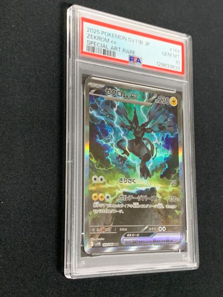 ポケモンカード ゼクロムex 169/086 SAR sv11B「ブラックボルト