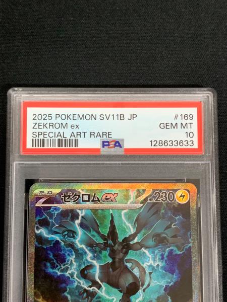 ポケモンカード ゼクロムex 169/086 SAR sv11B「ブラックボルト