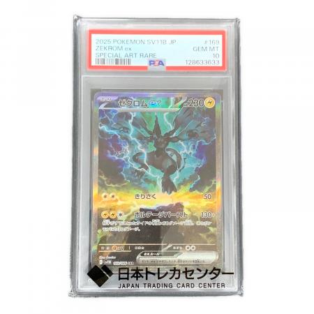 ポケモンカード ゼクロムex 169/086 SAR sv11B「ブラックボルト