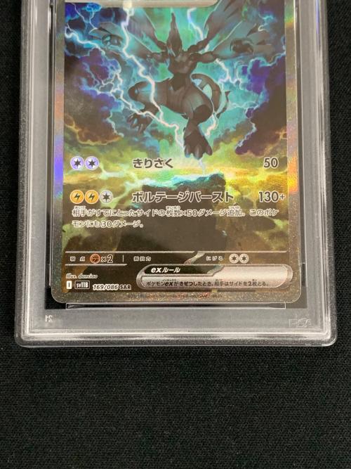 ポケモンカード ゼクロムex 169/086 SAR sv11B「ブラックボルト」 PSA10