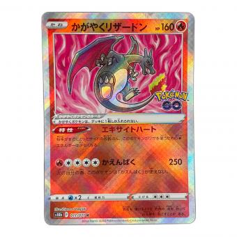 かがやくリザードン ポケモンカード 011/071 Ｋ s10b「Pokémon GO」