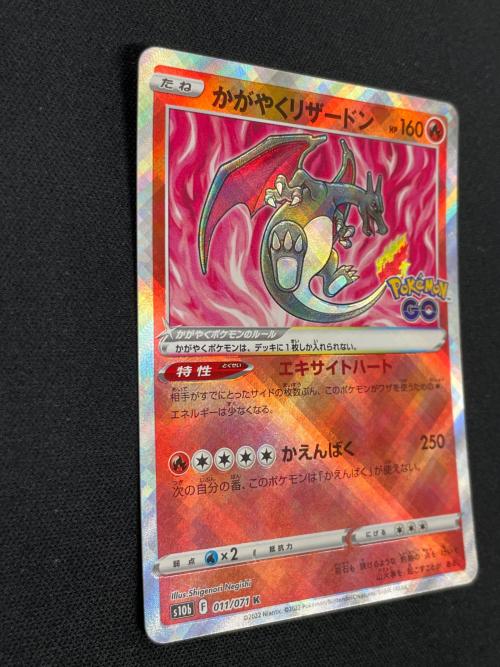 かがやくリザードン ポケモンカード 011/071 Ｋ s10b「Pokémon GO」