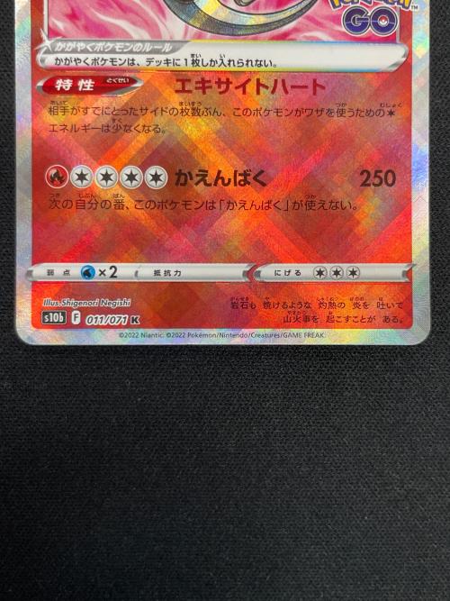 かがやくリザードン ポケモンカード 011/071 Ｋ s10b「Pokémon GO」