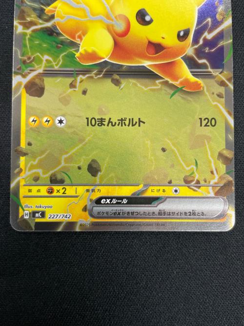 ピカチュウex ポケモンカード 227/742 mC「MEGA スタートデッキ100