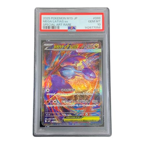メガラティアスex ポケモンカード 088/063 SAR m1S「メガシンフォニア」 PSA10