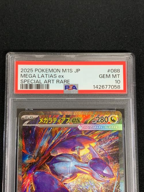 メガラティアスex ポケモンカード 088/063 SAR m1S「メガシンフォニア」 PSA10
