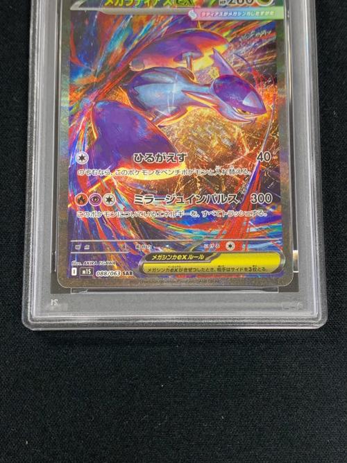 メガラティアスex ポケモンカード 088/063 SAR m1S「メガシンフォニア」 PSA10