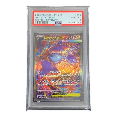 メガラティアスex ポケモンカード 088/063 SAR m1S「メガシンフォニア」 PSA10