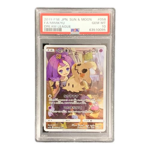 ミミッキュ ポケモンカード 058/049 CHR sm11b「ドリームリーグ」