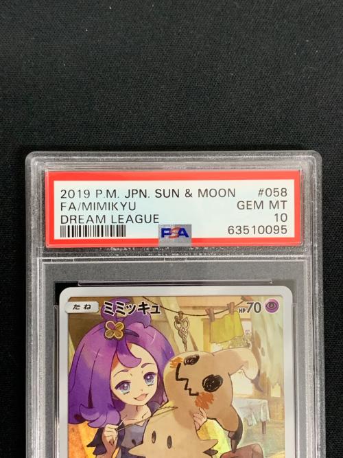 ミミッキュ ポケモンカード 058/049 CHR sm11b「ドリームリーグ」