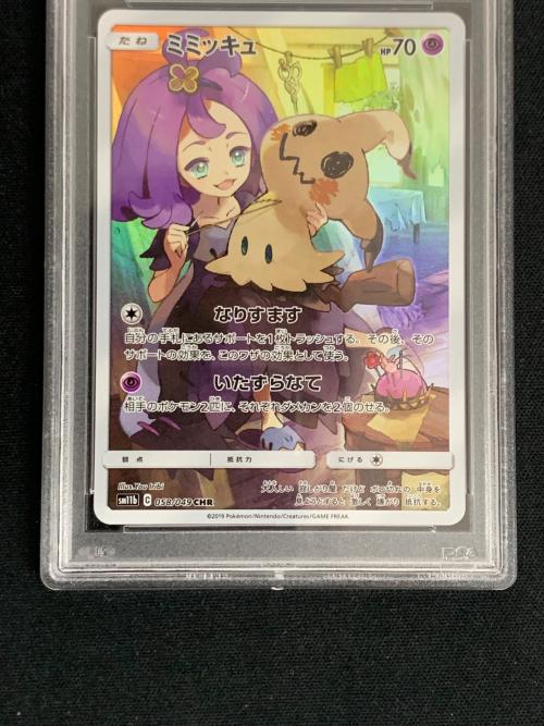 ミミッキュ ポケモンカード 058/049 CHR sm11b「ドリームリーグ」
