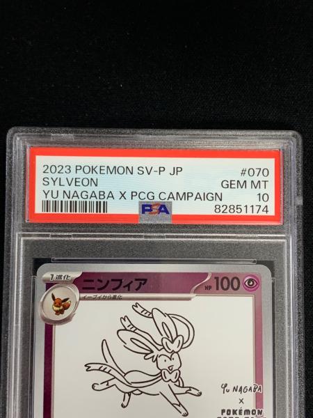 PSA10 ニンフィア ポケモンカード 070/SV-P PROMO（プロモ）「YU