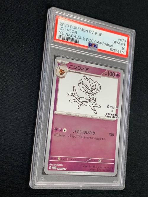 PSA10 ニンフィア ポケモンカード 070/SV-P PROMO（プロモ）「YU NAGABA × POKEMON CARD GAME プロモカードパック」