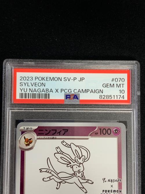 PSA10 ニンフィア ポケモンカード 070/SV-P PROMO（プロモ）「YU NAGABA × POKEMON CARD GAME プロモカードパック」