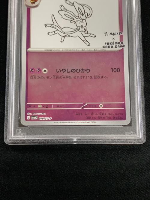 PSA10 ニンフィア ポケモンカード 070/SV-P PROMO（プロモ）「YU NAGABA × POKEMON CARD GAME プロモカードパック」