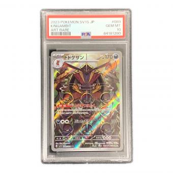 ドドゲザン ポケモンカード 089/078 AR sv1S「スカーレットex」 PSA10