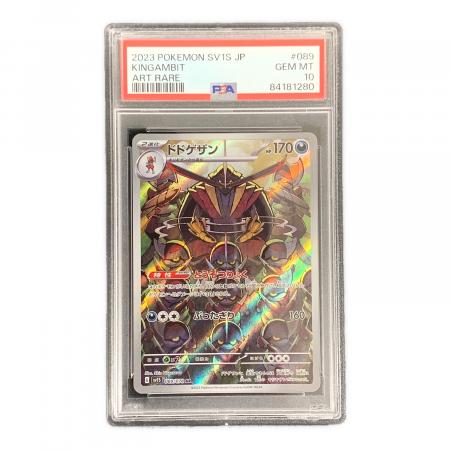 ドドゲザン ポケモンカード 089/078 AR sv1S「スカーレットex」 PSA10