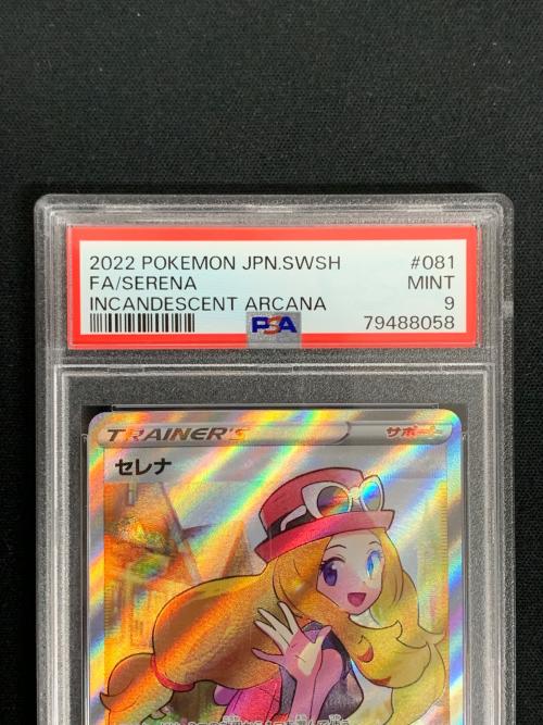 セレナ ポケモンカード 081/068 SR s11a「白熱のアルカナ」　PSA9