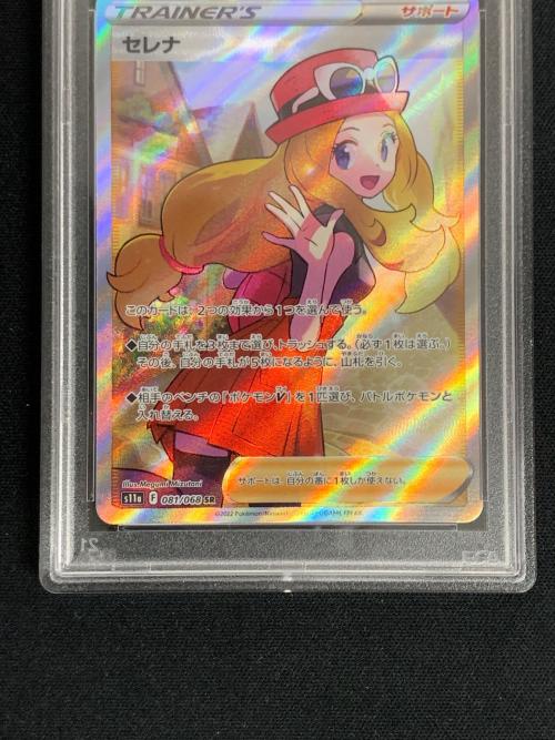 セレナ ポケモンカード 081/068 SR s11a「白熱のアルカナ」　PSA9