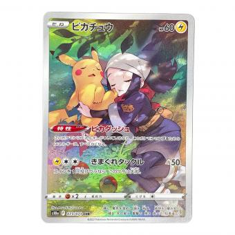 ピカチュウ ポケモンカード 073/071 CHR s10a「ダークファンタズマ」