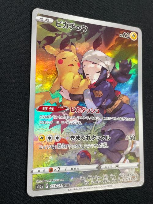ピカチュウ ポケモンカード 073/071 CHR s10a「ダークファンタズマ」
