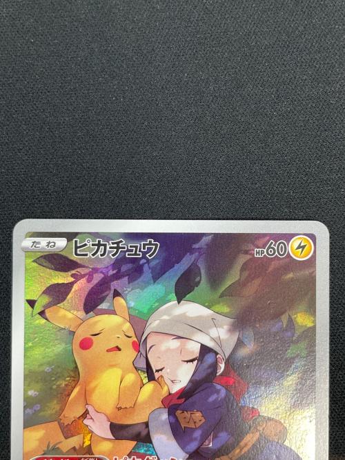 ピカチュウ ポケモンカード 073/071 CHR s10a「ダークファンタズマ」