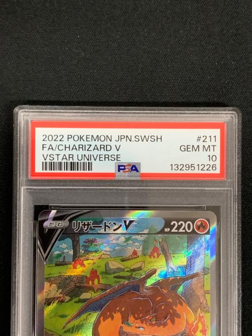 リザードンV ポケモンカード 211/172 SAR s12a「VSTARユニバース」 PSA10
