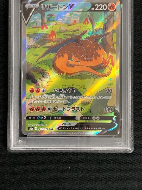 リザードンV ポケモンカード 211/172 SAR s12a「VSTARユニバース」 PSA10