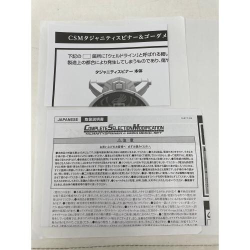 BANDAI（バンダイ） 仮面ライダーOOO(オーズ) COMPLETE SELECTION MODIFICATION（コンプリート セレクション モディフィケーション） タジャニティスピナー＆ゴーダメダルセット