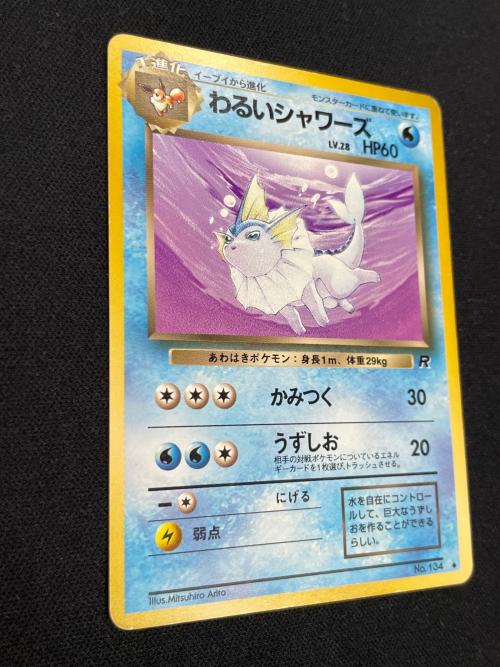 わるいシャワーズ ポケモンカード №134 ◇ 旧裏面