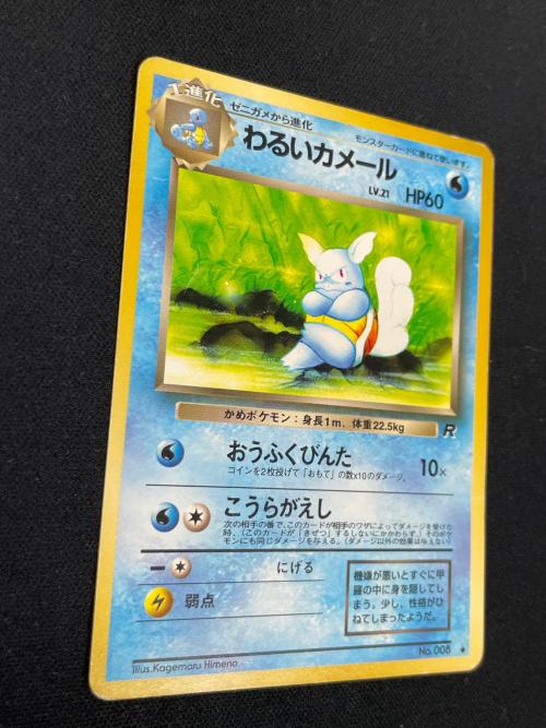 わるいカメール ポケモンカード №008 ◇ 旧裏面