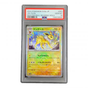 サンダース マスターボールミラー ポケモンカード 051/187 sv8a「テラスタルフェスex」　PSA10