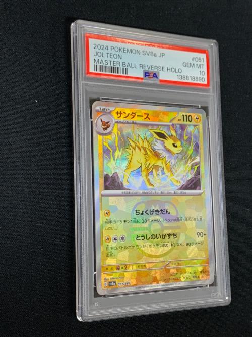 サンダース マスターボールミラー ポケモンカード 051/187 sv8a「テラスタルフェスex」　PSA10