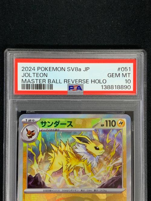 サンダース マスターボールミラー ポケモンカード 051/187 sv8a「テラスタルフェスex」　PSA10
