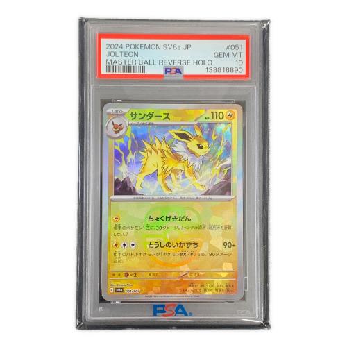 サンダース マスターボールミラー ポケモンカード 051/187 sv8a「テラスタルフェスex」　PSA10