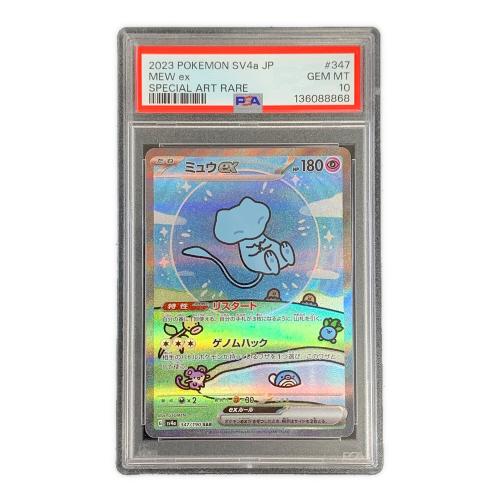 ミュウex ポケモンカード 347/190 SAR sv4a「シャイニートレジャーex」 PSA10