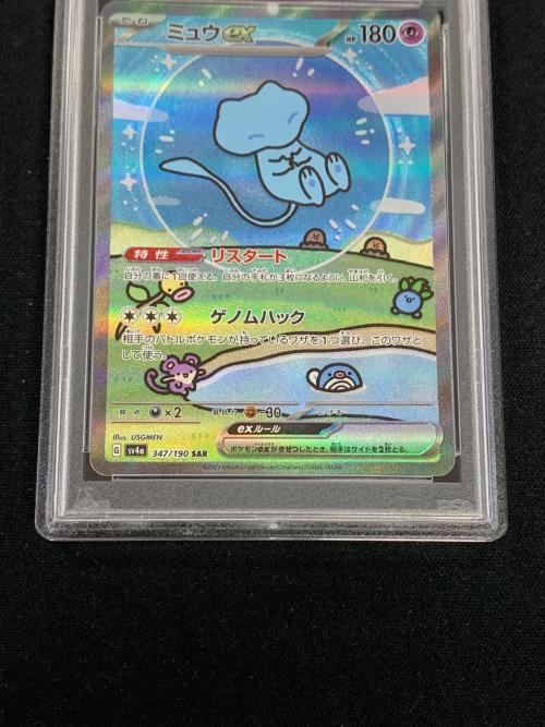 ミュウex ポケモンカード 347/190 SAR sv4a「シャイニートレジャーex」 PSA10