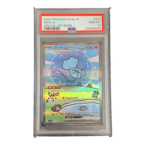 ミュウex ポケモンカード 347/190 SAR sv4a「シャイニートレジャーex」 PSA10