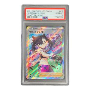 マリィのプライド ポケモンカード 419/414 sI「スタートデッキ100」 PSA10