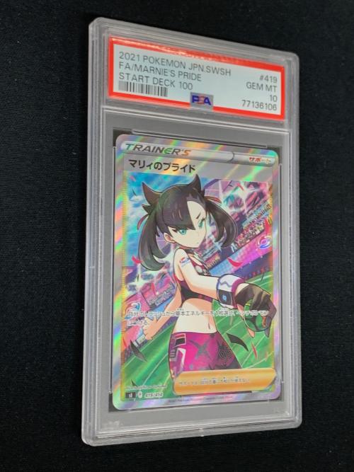 マリィのプライド ポケモンカード 419/414 sI「スタートデッキ100」 PSA10
