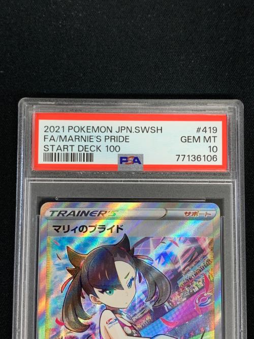 マリィのプライド ポケモンカード 419/414 sI「スタートデッキ100」 PSA10