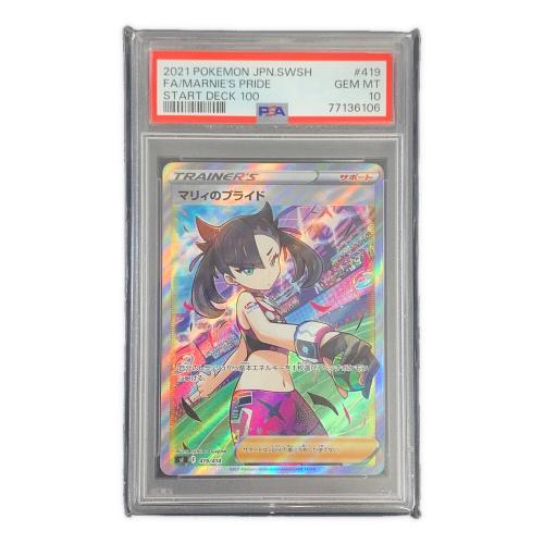 マリィのプライド ポケモンカード 419/414 sI「スタートデッキ100」 PSA10