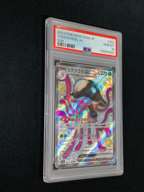 リククラゲex ポケモンカード 322/190 SSR sv4a「シャイニートレジャーex」