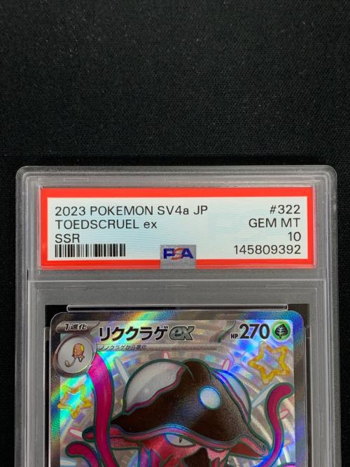 リククラゲex ポケモンカード 322/190 SSR sv4a「シャイニートレジャーex」