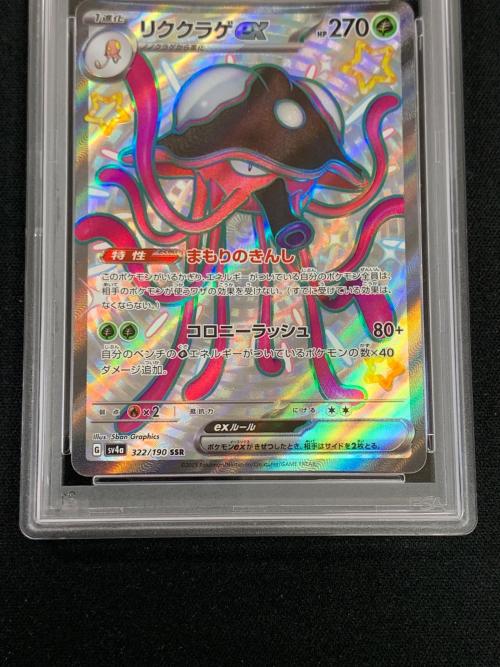 リククラゲex ポケモンカード 322/190 SSR sv4a「シャイニートレジャーex」