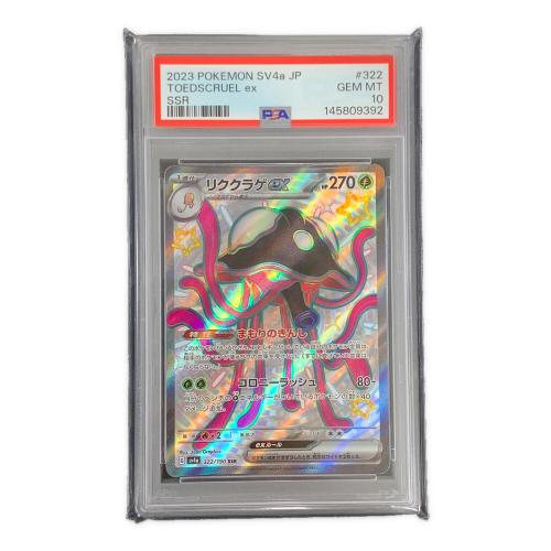 リククラゲex ポケモンカード 322/190 SSR sv4a「シャイニートレジャーex」