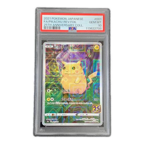 ピカチュウ 25th ポケモンカード 001/028 s8a「プロモカードパック 25th ANNIVERSARY edition」 PSA10