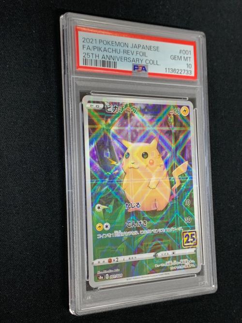 ピカチュウ 25th ポケモンカード 001/028 s8a「プロモカードパック 25th ANNIVERSARY edition」 PSA10