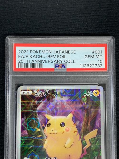 ピカチュウ 25th ポケモンカード 001/028 s8a「プロモカードパック 25th ANNIVERSARY edition」 PSA10