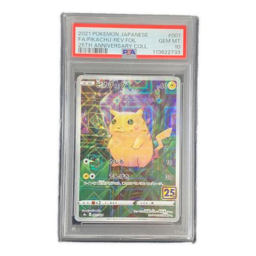 ピカチュウ 25th ポケモンカード 001/028 s8a「プロモカードパック 25th ANNIVERSARY edition」 PSA10